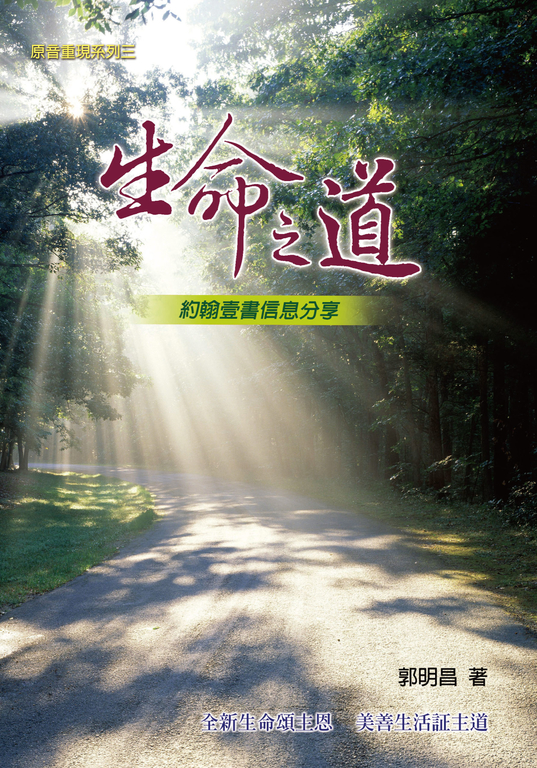 生命之道 (電子書) | 誠品線上