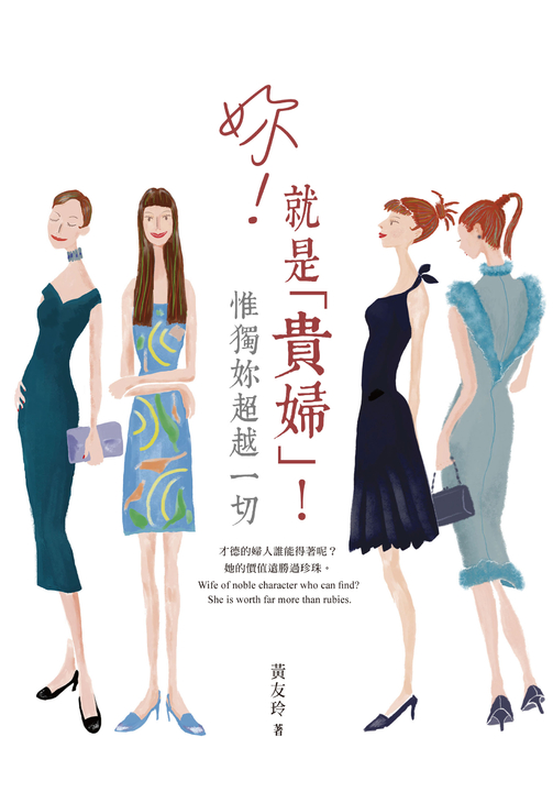 妳！就是「貴婦」！ (電子書)