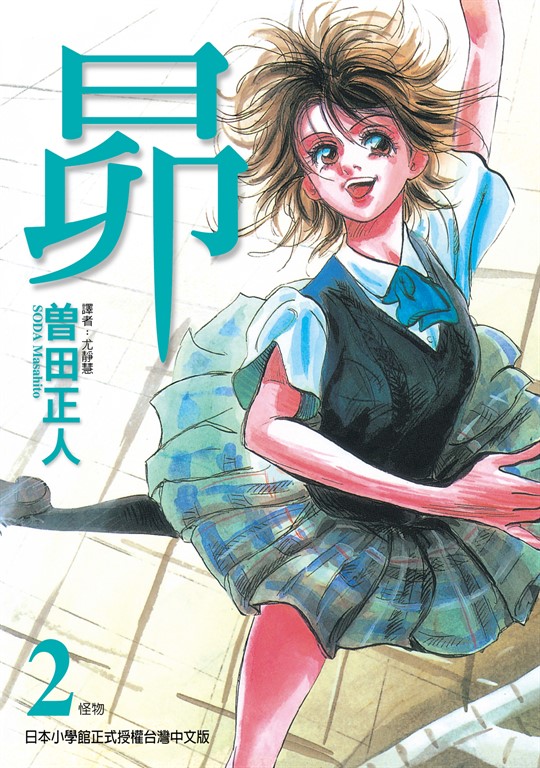 昴 (2) (電子書)