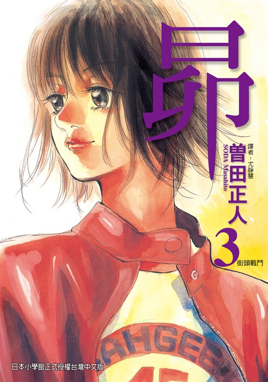 昴 (3) (電子書)
