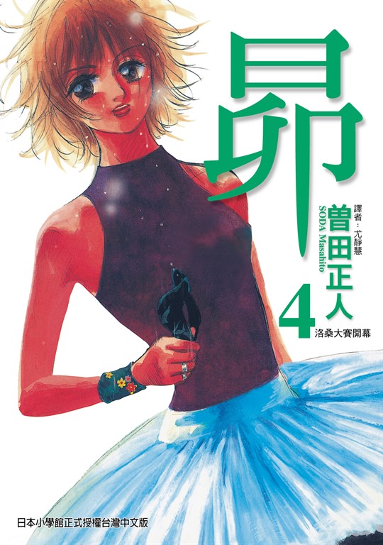 昴 (4) (電子書)