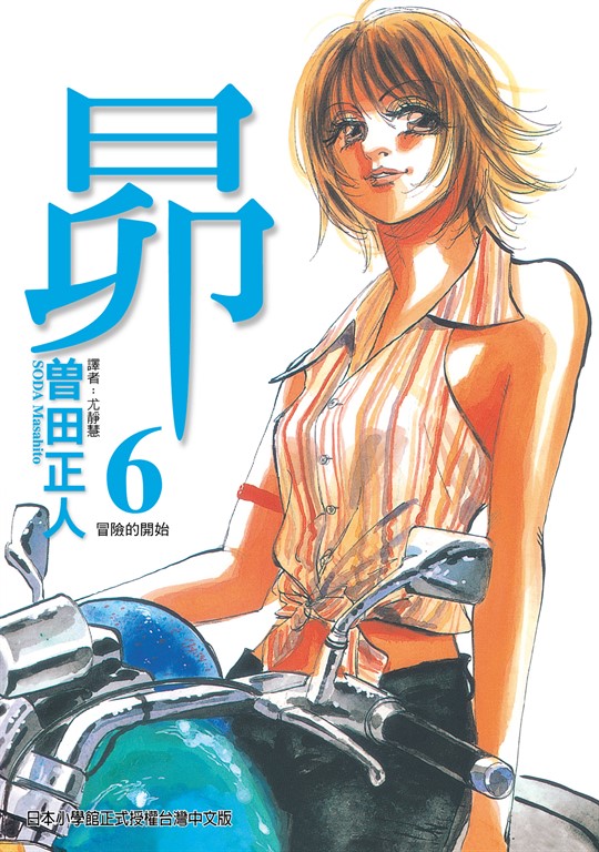 昴 (6) (電子書)