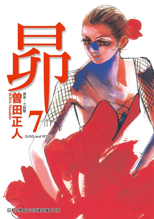 昴 (7) (電子書)