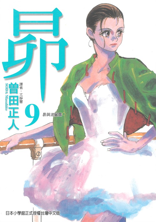 昴 (9) (電子書)