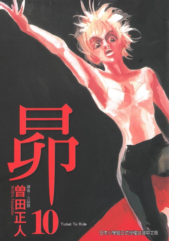 昴 (10) (電子書)