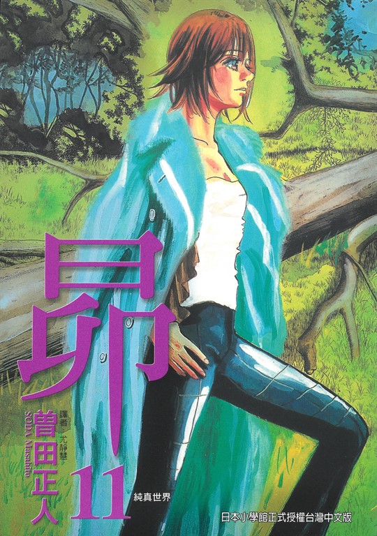 昴 (11) (電子書)