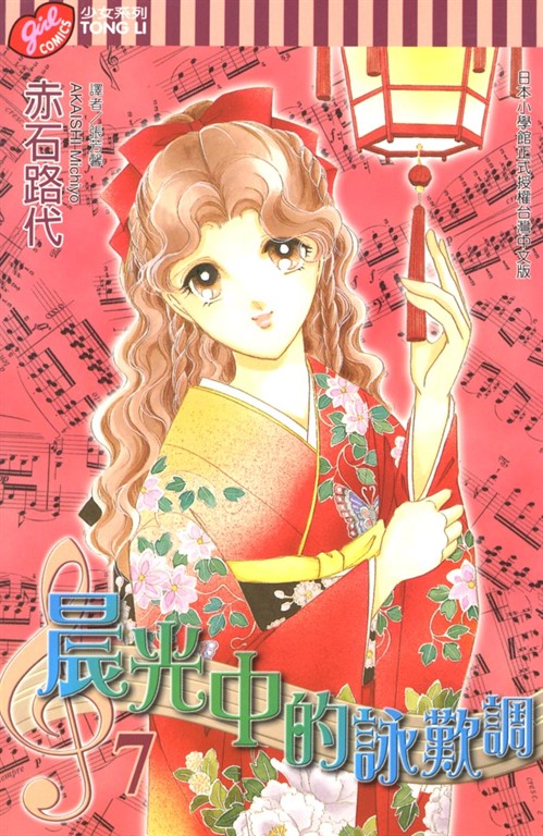 晨光中的詠嘆調 (7) (電子書)