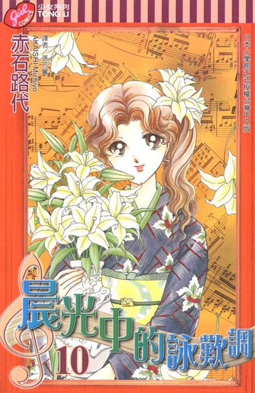 晨光中的詠嘆調 (10) (電子書)