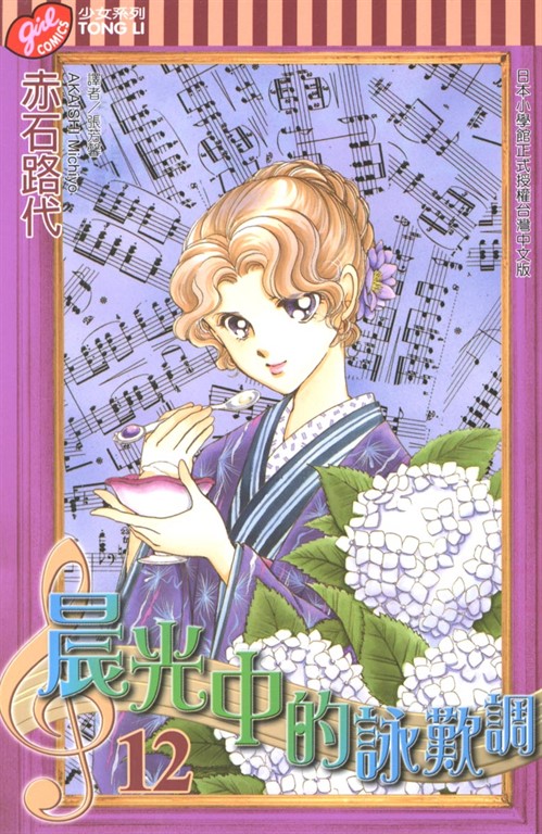 晨光中的詠嘆調 (12) (電子書)