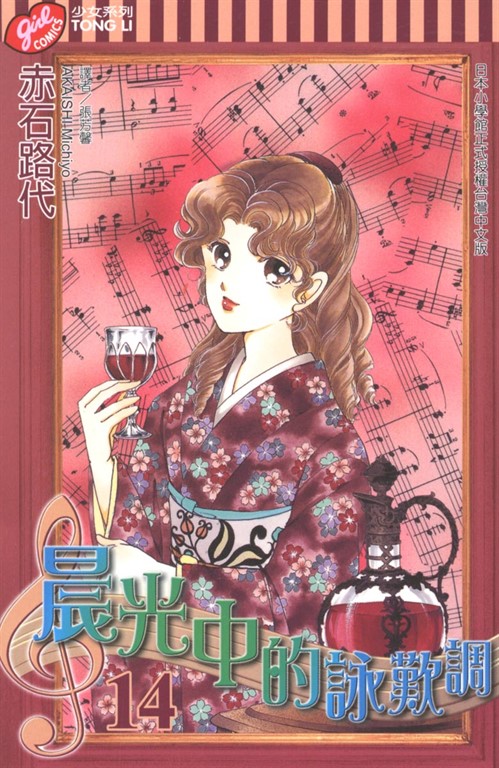 晨光中的詠嘆調 (14) (電子書)