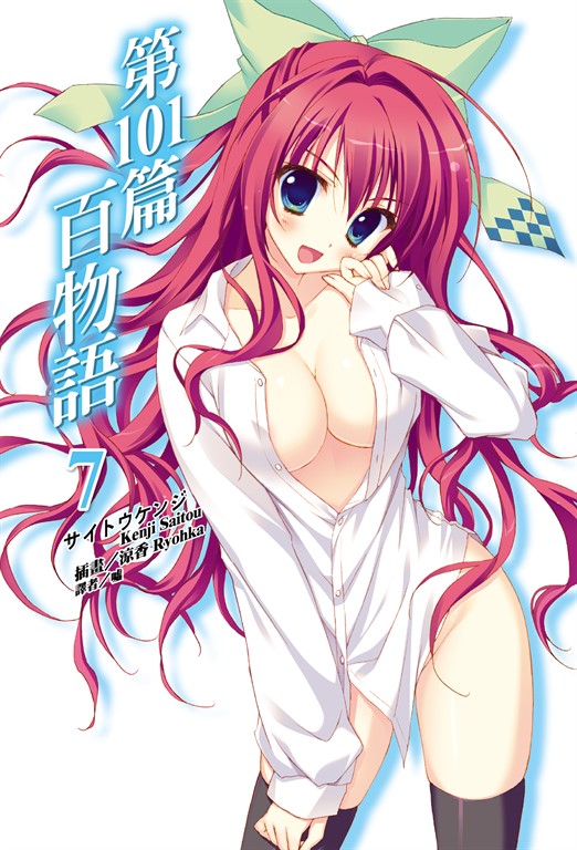 【小說】第101篇百物語(7) (電子書)