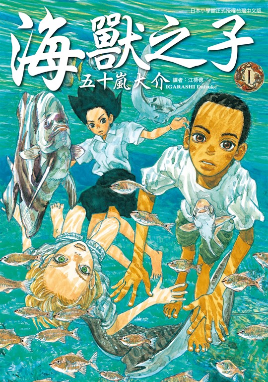海獸之子 (1) (電子書)
