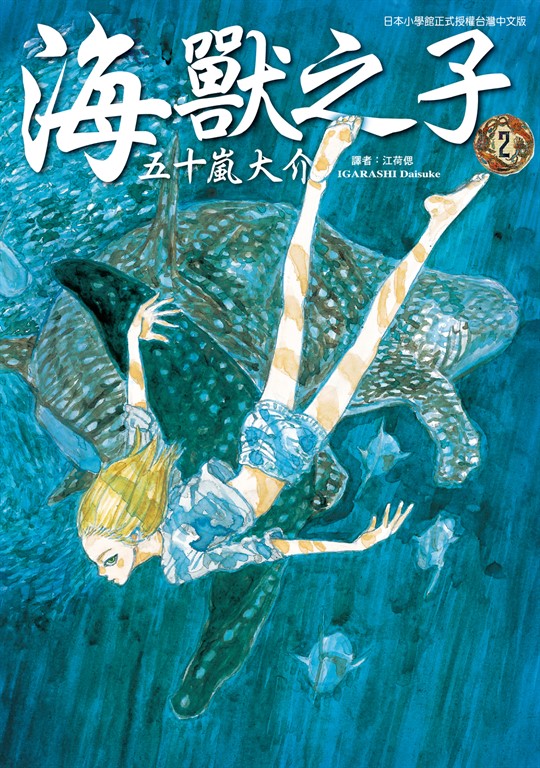 海獸之子 (2) (電子書)