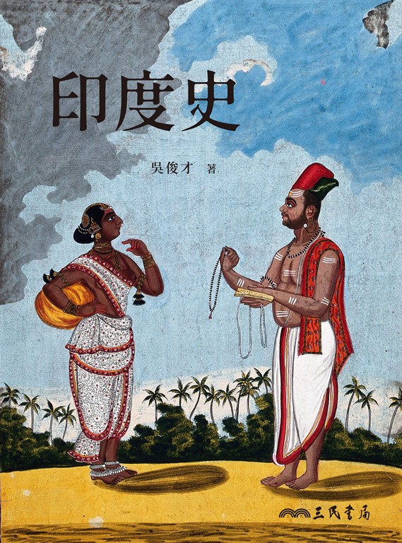 印度史 (電子書)