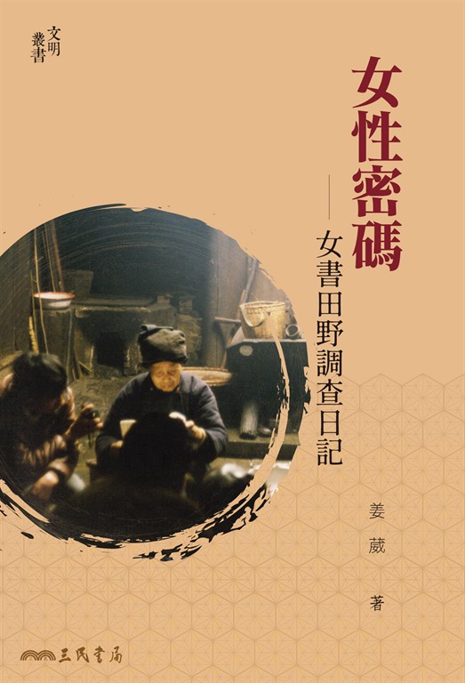 女性密碼 (電子書)