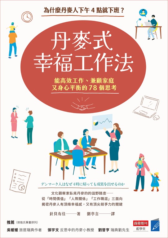丹麥式幸福工作法 (電子書)