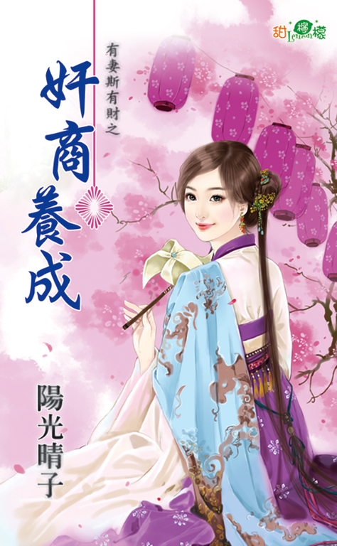 奸商養成 (電子書)