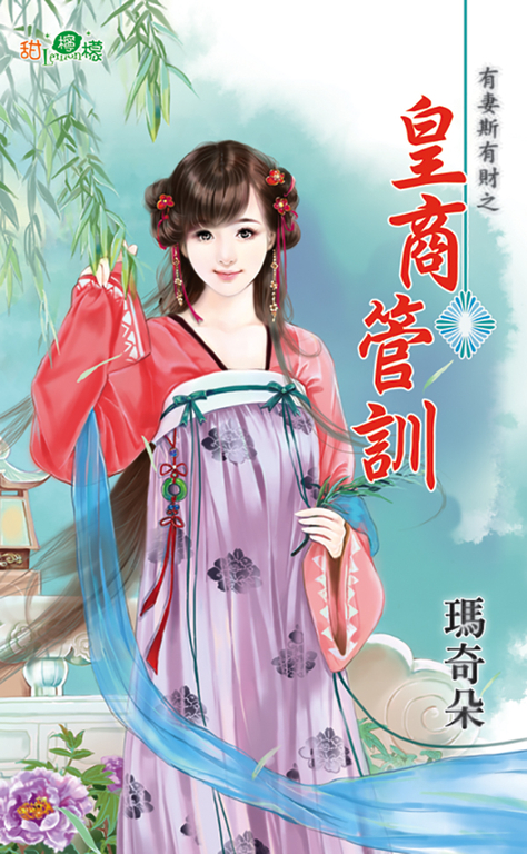 皇商管訓 (電子書) 瑪奇朵