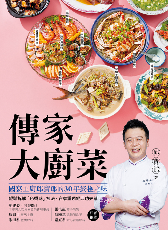 傳家大廚菜 (電子書)