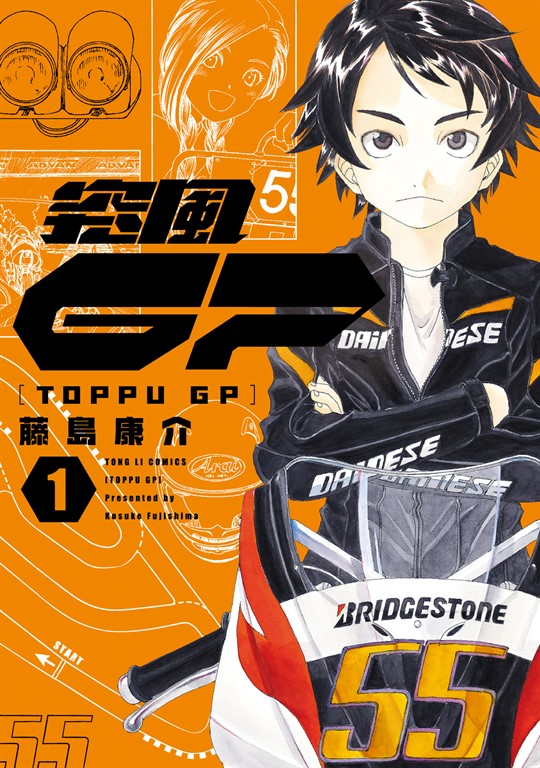 突風GP (1) (電子書)