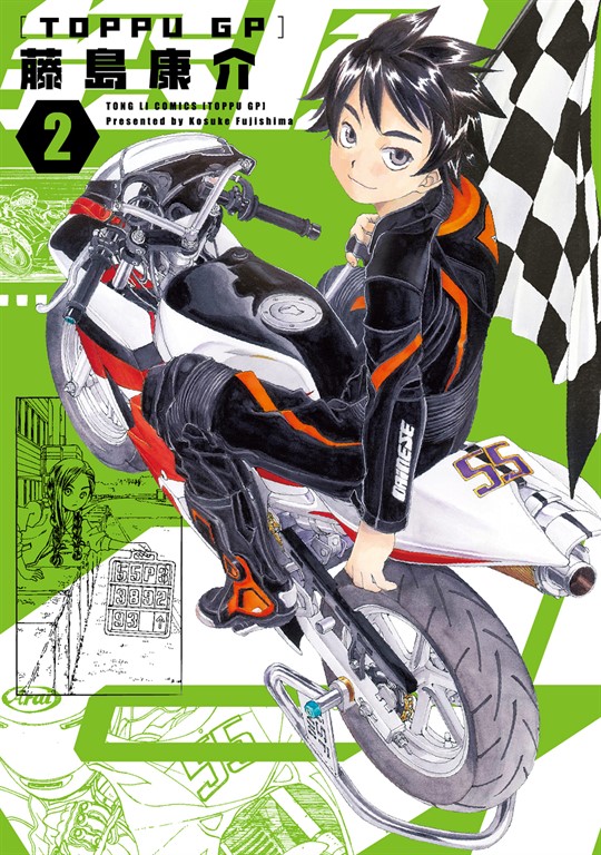 突風GP (2) (電子書)