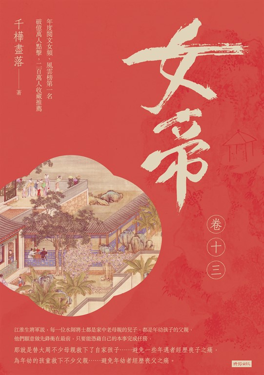 女帝 卷十三 (電子書)