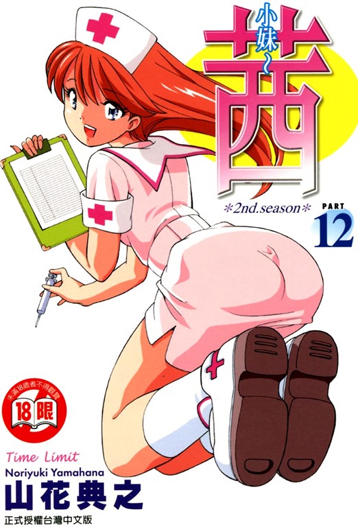 小妹~茜~ (12) (電子書)