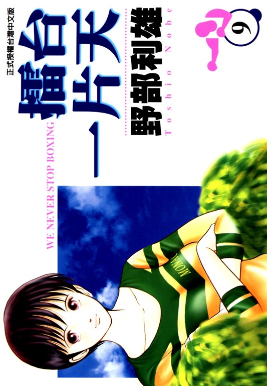 擂台一片天 (9) (電子書)