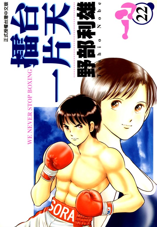擂台一片天 (22) (電子書)