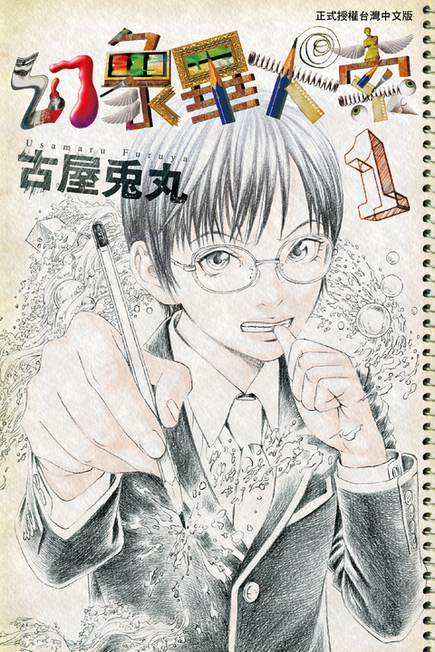 幻象畢卡索 (1) (電子書)