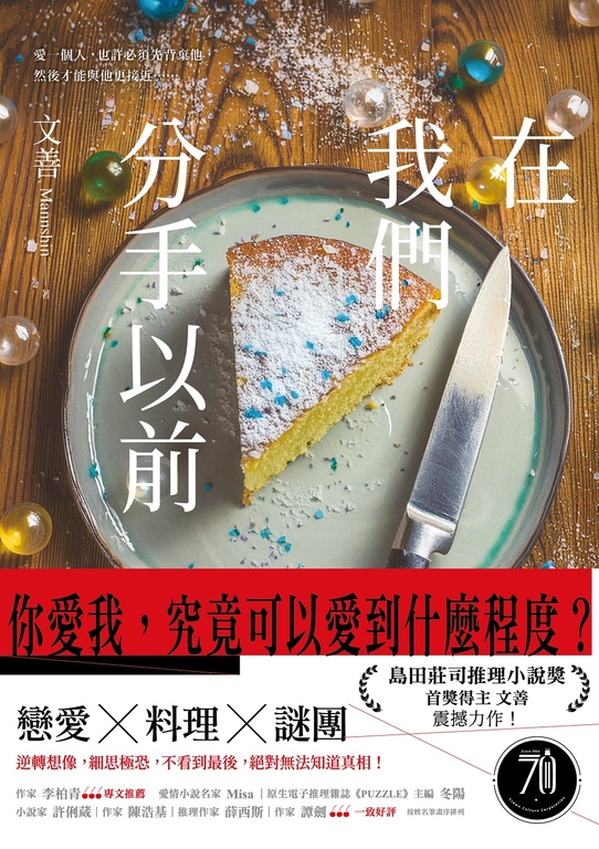 在我們分手以前 (電子書)