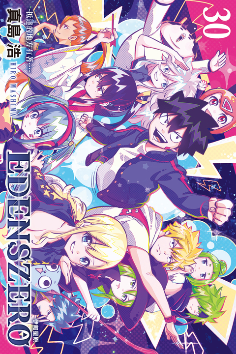 EDENS ZERO伊甸星原 (30) (電子書)