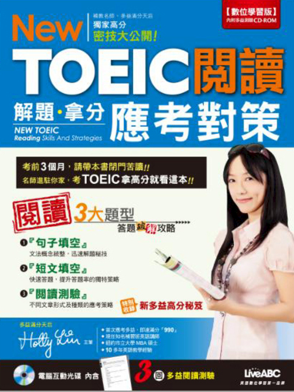 New TOEIC閱讀解題拿分應考對策 (電子書)