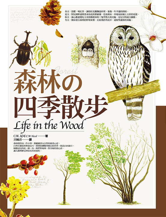 森林的四季散步 (電子書)