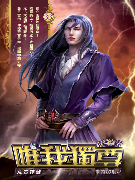 唯我獨尊33 (電子書)