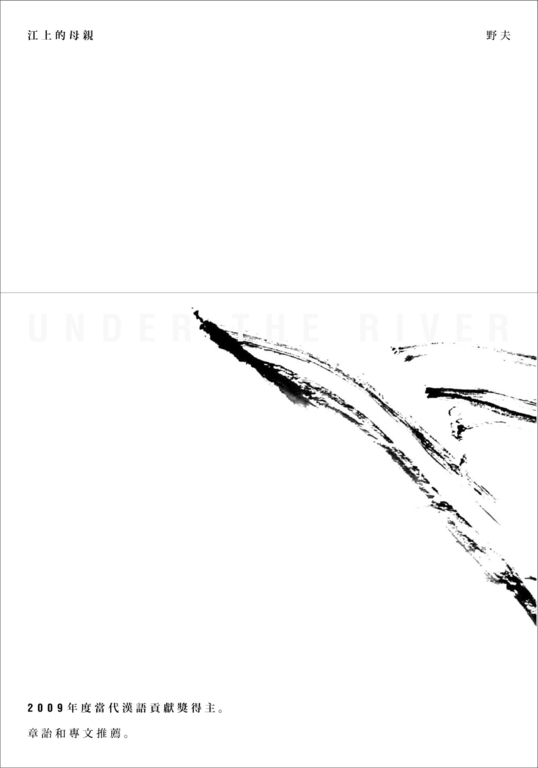 江上的母親 (電子書)
