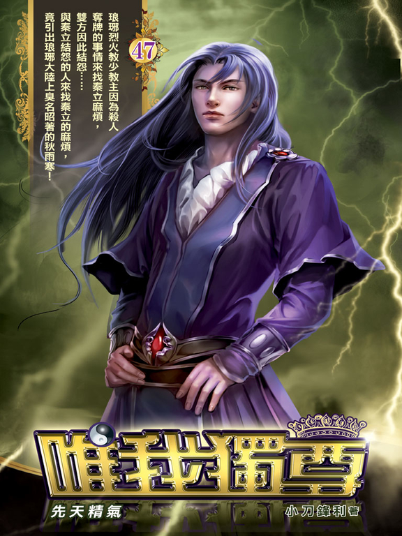 唯我獨尊47 (電子書)