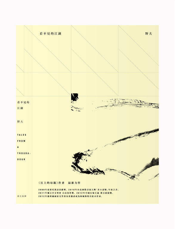 看不見的江湖 (電子書)