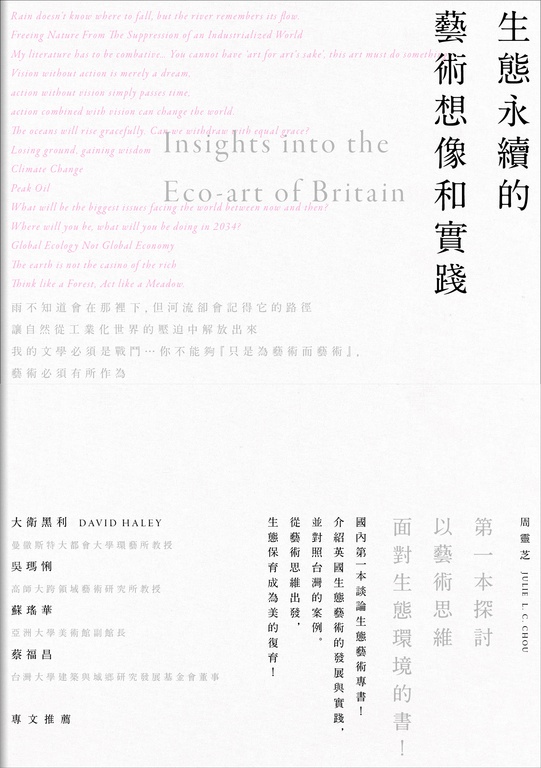 生態永續的藝術想像和實踐 (電子書)