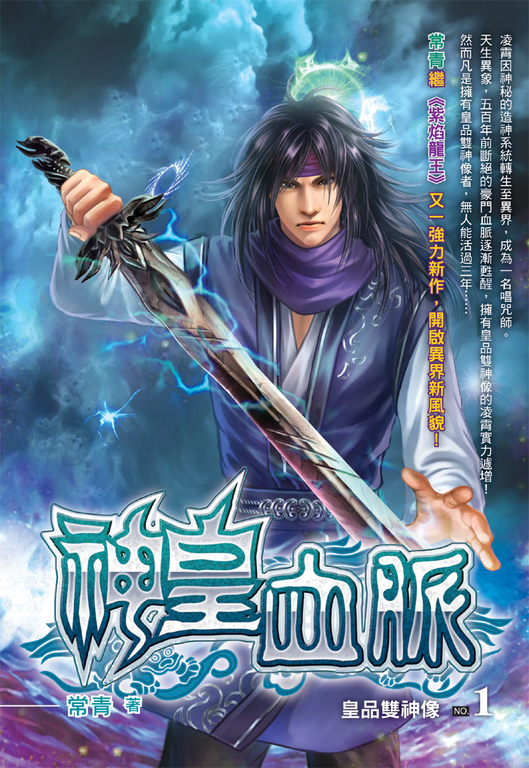 神皇血脈01 (電子書)