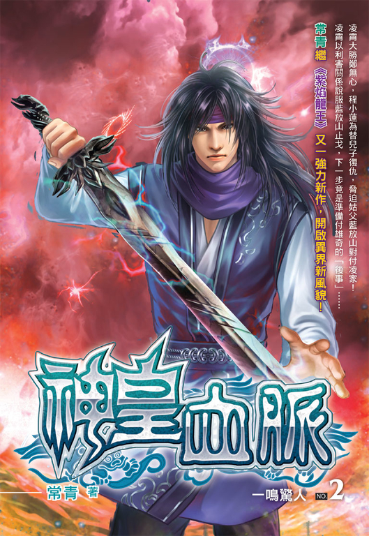 神皇血脈02 (電子書)