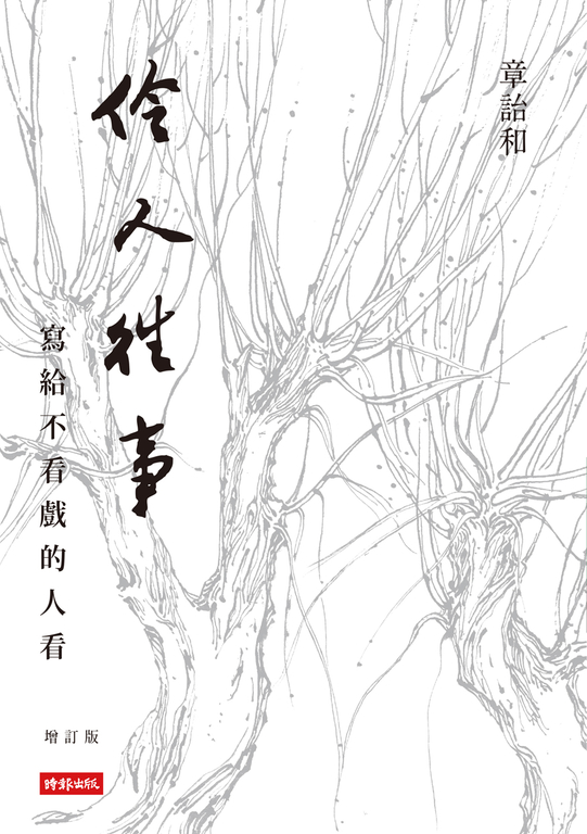 往事並不如煙(第3版)+往事並不如煙續篇(作者限量簽名版) (2冊合