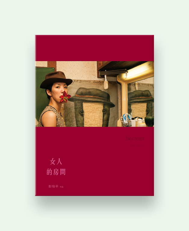 女人的房間 (電子書)