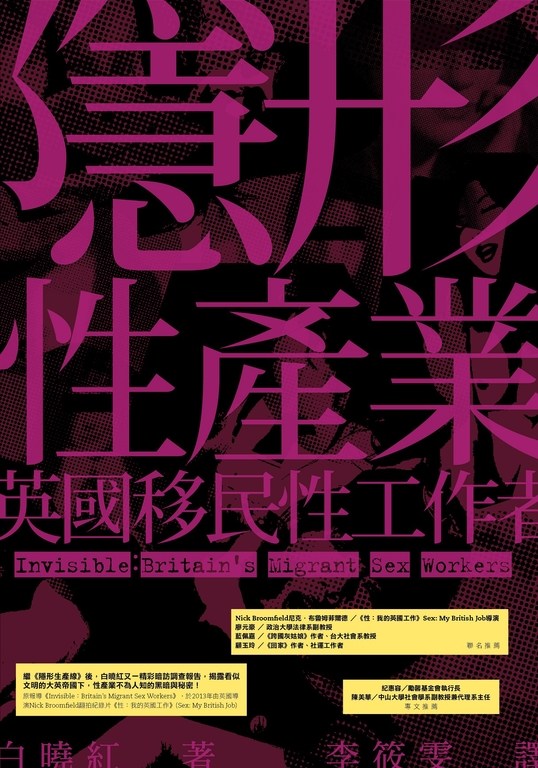隱形性產業 (電子書)