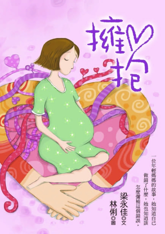 擁抱 (電子書)