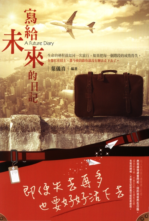 寫給未來的日記 (電子書)