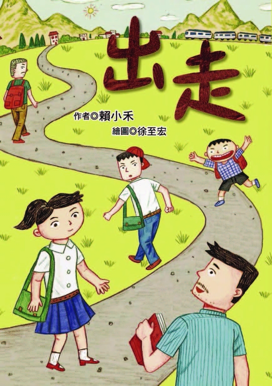 出走 (電子書)