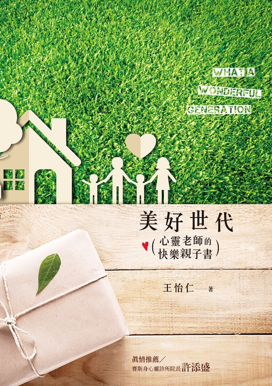 美好世代 (電子書)