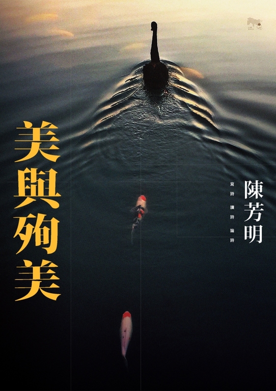 美與殉美 (電子書)