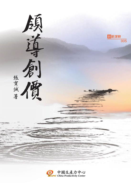 領導創價 (電子書)